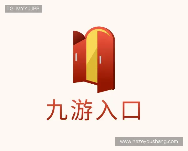 介绍九游入口官网